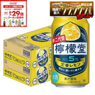 【最強配送】【送料無料】檸檬堂 定番レモン 350ml×2ケース/48本【一部地域送料無料対象外】
