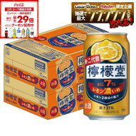 【最強配送】【送料無料】檸檬堂 レモン濃いめ 350ml×2ケース/48本【一部地域送料無料対象外】