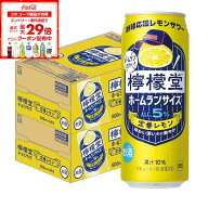 【送料無料】檸檬堂 ホームランサイズ 定番レモン 500ml×48本/2ケース【一部地域送料無料対象外】