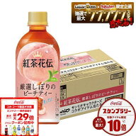 【送料無料】コカコーラ 紅茶花伝 厳選しぼりのピーチティー 440ml×1ケース/24本