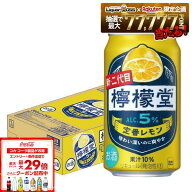 6/4 20:00〜6/10までP3倍 【最強配送】【送料無料】送料無料 檸檬堂 定番レモン 350ml×1ケース/24本 syn