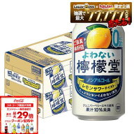 6/4 20:00〜6/10までP3倍 【送料無料】 ノンアルコール チューハイ サワー よわない檸檬堂 350ml×2ケー…