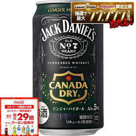 6/4 20:00〜6/10までP3倍 【最強配送】【送料無料】ジャックダニエル＆カナダドライ ジンジャーハイボール 350ml×2ケース/48本