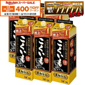 【先着400円OFFクーポン 6/8 10:00〜6/11 01:59】【最強配送】【送料無料】サッポロ こくいも 甲乙混和芋焼酎 25度 1.8L×1ケース/6本【北海道・沖縄県・東北・四国・九州地方は必ず送料が掛かります】