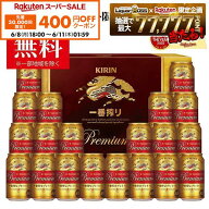 【先着400円OFFクーポン 6/8 10:00〜6/11 01:59】2025年ギフト大賞受賞！ 父の日 ギフト 御礼 贈り物 ビ…