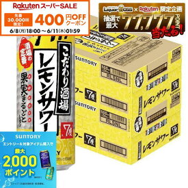 【先着400円OFFクーポン 6/8 10:00〜6/11 01:59】【最強配送】【送料無料】サントリー こだわり酒場のレモンサワー 500ml×2ケース/48本【一部地域送料無料対象外】