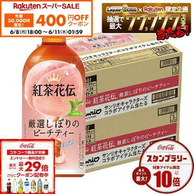【先着400円OFFクーポン 6/8 10:00〜6/11 01:59】【送料無料】コカコーラ 紅茶花伝 厳選しぼりのピーチティー440ml×2ケース/48本