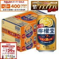【先着400円OFFクーポン 6/8 10:00〜6/11 01:59】6/4 20:00〜6/10までP3倍 【最強配送】【送料無料】檸檬…