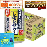 【先着400円OFFクーポン 6/8 10:00〜6/11 01:59】【最強配送】【送料無料】サントリー こだわり酒場のレ…