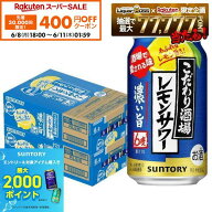 【先着400円OFFクーポン 6/8 10:00〜6/11 01:59】【最強配送】【送料無料】 サントリー こだわり酒場のレ…