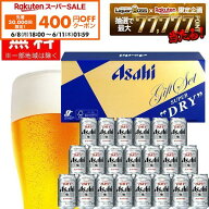 【先着400円OFFクーポン 6/8 10:00〜6/11 01:59】6/4 20:00〜6/10までP2倍 父の日 贈り物 ビール プレゼ…