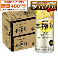 【先着400円OFFクーポン 6/8 10:00〜6/11 01:59】【最強配送】【送料無料】キリン 本搾り レモン 500ml×…