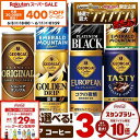 【先着400円OFFクーポン 6/8 10:00〜6/11 01:59】【最強配送】【送料無料】選べる ジョージア 缶コーヒー よりどり3ケースセットコカ コーラ ジョージア 185ml 250ml エメラルドマウンテン