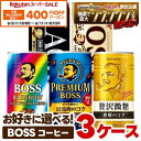 【先着400円OFFクーポン 6/8 10:00〜6/11 01:59】6/4 20:00〜6/10までP2倍 【最強配送】【送料無料】選べる サントリー BOSS ボス 缶コーヒー 185ml×30本 よりどり3ケースセット【BOSS・ボス】コーヒー 微糖 無糖 ブラック カフェオレ