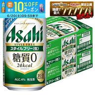 6/16 12:00〜6/19までP3倍 【最強配送】【送料無料】アサヒ スタイルフリー 350ml×2ケース/48本 YTR 発…