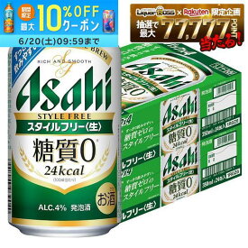 6/16 12:00〜6/19までP3倍 【最強配送】【送料無料】アサヒ スタイルフリー 350ml×2ケース/48本 YTR 発泡酒 アサヒビール