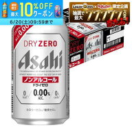 6/16 12:00〜6/19までP3倍 【最強配送】【送料無料】 アサヒ ドライゼロ 350ml×1ケース/24本 YTR
