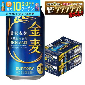 【最強配送】【送料無料】金麦 350ml×2ケース/48本 ビール 新ジャンル サントリービール