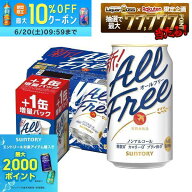 【最強配送】【送料無料】サントリー オールフリー 350ml×48本＋8本増量