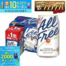 【最強配送】【送料無料】サントリー オールフリー 350ml×48本＋8本増量