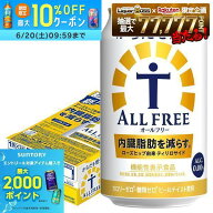 【最強配送】【キャンセル不可・同梱不可】 【送料無料】サントリー からだを想うALL-FREE オールフリー …
