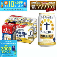 【最強配送】【送料無料】【増量缶】サントリー からだを想う ALL-FREE オールフリー 350ml×48本＋8本増量