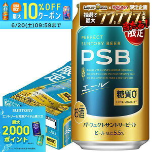 �y�ŋ��z���z�T���g���[ �p�[�t�F�N�g�T���g���[�r�[�� PSB �G�[�� 350ml×1�P�[�X/24�{�y2�P�[�X�܂�1���z���\�z