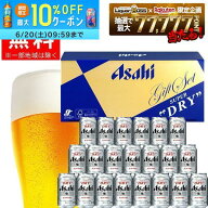 6/16 12:00〜6/19までP3倍 父の日 贈り物 ビール プレゼント 2026 【送料無料】アサヒスーパードライ AS-…