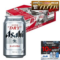 6/16 12:00〜6/19までP3倍 【最強配送】【キャンセル不可／同梱不可】送料無料 アサヒ スーパードライ 35…