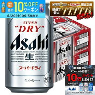 6/16 12:00〜6/19までP3倍 【最強配送】【送料無料】 アサヒ スーパードライ 350ml×2ケース/48本 YTR ビ…