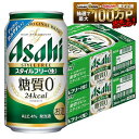 【最強配送】【送料無料】アサヒ スタイルフリー 350ml×2ケース/48本 YTR 発泡酒 アサヒビール
