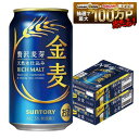 7/19 20:00〜7/25までP5倍 【最強配送】【送料無料】金麦 350ml×2ケース/48本 ビール 新ジャンル サントリービール
