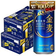 7/15限定P3倍 【最強配送】【送料無料】サントリー 金麦 500ml×48本(2ケース)【一部地域送料無料対象外】