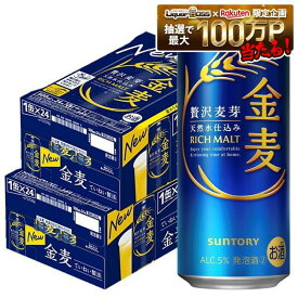 7/15限定P3倍 【最強配送】【送料無料】サントリー 金麦 500ml×48本(2ケース)【一部地域送料無料対象外】