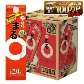 7/19 20:00〜7/25までP3倍 【最強配送】【送料無料】白鶴 サケパック まる パック 2000ml 2L×6本/1ケース【一部地域送料無料対象外】