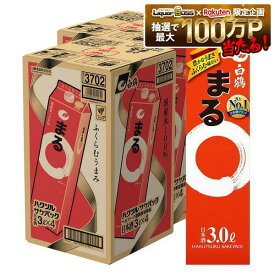 【最強配送】送料無料 白鶴 サケパック まる 3000ml 3L×8本 2ケース【北海道・沖縄県・東北・四国・九州地方は必ず送料が掛かります】