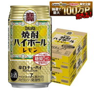 【最強配送】【送料無料】宝 焼酎ハイボール レモン 350ml×2ケース/48本【一部地域送料無料対象外】 YTR…