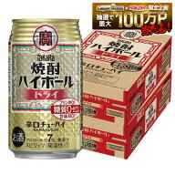【最強配送】【送料無料】宝 焼酎ハイボール ドライ 350ml×2ケース/48本 YTR syn