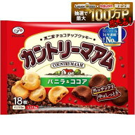 【送料無料】不二家 カントリーマアム（バニラ＆ココア）18枚×18袋