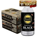 【最強配送】【送料無料】伊藤園 タリーズコーヒー バリスタズブラック 390ml×2ケース（48本）