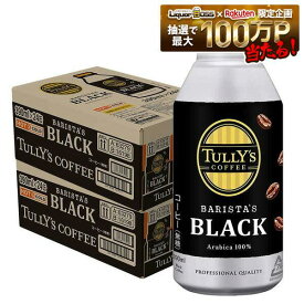 【最強配送】【送料無料】伊藤園 タリーズコーヒー バリスタズブラック 390ml×2ケース（48本）