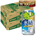【最強配送】【送料無料】 キリン 氷結 シャルドネスパークリング 350ml×2ケース/48本 【本州(一部地域を除く)は送料無料】 syn