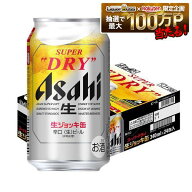 7/15限定P2倍 【最強配送】【送料無料】アサヒ スーパードライ 生ジョッキ缶 340ml×24本 YTR