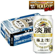 【最強配送】【送料無料】キリン 淡麗 極上 生 350ml×1ケース/24本 YTR