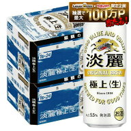 【最強配送】【送料無料】【2ケースセット】キリン 淡麗 極上 ＜生＞ 500ml×48本(2ケース)【北海道・沖…