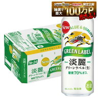【最強配送】【送料無料】キリン 淡麗グリーンラベル 500ml×1ケース/24本