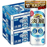 7/19 20:00〜7/25までP3倍 【最強配送】【送料無料】キリン 淡麗プラチナダブル 500ml×48本(2ケース) 【…