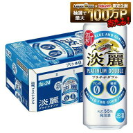 【最強配送】キリン 淡麗プラチナダブル 500ml×24本 【ご注文は2ケースまで同梱可能です】