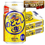 【最強配送】【送料無料】キリン のどごし 生 350ml×2ケース/48本 YTR