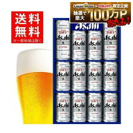 2025年ギフト大賞受賞！ 御中元 お中元 夏ギフト 贈り物 ビール プレゼント 2026 【送料無料】アサヒ ス…